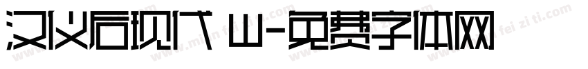 汉仪后现代 W字体转换